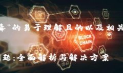 以下是关于“tpwallet提示病毒”的易于理解且的以