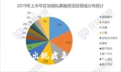 TPWallet安装后为何出现病毒？解密安全隐患与解决