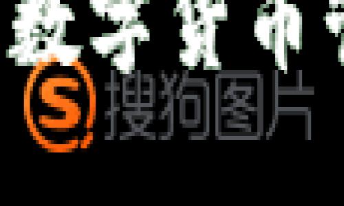 TPWallet夹子:数字货币管理的安全助手