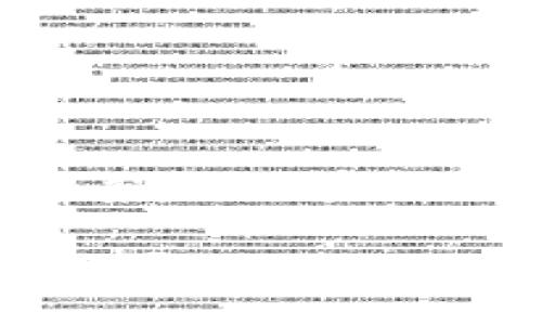为了给您提供一个准确且详细的答案,下面是相关内容的、关键词、大纲和部分内容。
TPWallet是否支持以太坊经典(ETC)?