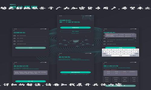    如何将USDT转入TP钱包：详细指南  / 

 guanjianci  USDT, TP钱包, 加密货币, 转账  /guanjianci 

### 内容主体大纲

1. 引言
   - 加密货币的普及
   - USDT的特点及其用途
   - TP钱包简介

2. 第一步：准备工作
   - 创建TP钱包
   - 了解USDT转账的基本知识
   - 确认网络费用

3. 第二步：获取USDT
   - 从交易所购买USDT
   - 了解USDT的存储方式
   - 确认USDT的链类型（ERC20、TRC20等）

4. 第三步：在TP钱包中添加USDT
   - 打开TP钱包应用
   - 找到添加资产的操作步骤
   - 确认添加成功

5. 第四步：将USDT转入TP钱包
   - 获取TP钱包的接收地址
   - 在交易所进行USDT提现
   - 确认转账信息

6. 第五步：查看转账状态
   - 在TP钱包中查看交易记录
   - 使用区块链查询工具
   - 常见问题与解决办法

7. 总结
   - USDT转账的重要性
   - TP钱包的安全性和便捷性
   - 保持更新的必要性

### 引言

随着加密货币的快速发展，越来越多的人开始接触和使用各种数字资产。其中，USDT（泰达币）作为一种稳定币，因其与美元挂钩、价值相对稳定而受到了广泛的欢迎。而TP钱包作为一种支持多种加密货币的数字钱包，提供了用户安全、便捷的管理方式。本文旨在为用户提供详细的USDT转入TP钱包的操作指导。

### 第一步：准备工作

#### 创建TP钱包

首先，用户需要下载TP钱包应用程序，并按照相关提示创建一个新账户。在注册过程中，请务必妥善保管助记词和私钥，这关乎您资产的安全。此外，用户还应选择一个强密码，以增强账户安全性。

#### 了解USDT转账的基本知识

在进行任何转账之前，请确保您了解USDT的基本概念和转账流程。USDT通常是基于以太坊（ERC20）、波场（TRC20）等区块链网络发行的。因此在选择转账链时，请根据自己的需求做出判断。

#### 确认网络费用

无论是将USDT转入TP钱包，还是进行其他类型的转账，都会有相应的网络费用。建议用户提前确认网络费用，以避免在转账过程中出现意外情况。

### 第二步：获取USDT

#### 从交易所购买USDT

用户可以通过各大加密货币交易所（如Binance、Huobi等）购买USDT。在购买之前，请确保您已经完成了相关身份认证，并了解交易所的使用方法。

#### 了解USDT的存储方式

USDT通常以不同的区块链协议存在，因此您需要确保所购买的USDT与您TP钱包支持的链类型一致。这对于顺利转账至关重要。

#### 确认USDT的链类型（ERC20、TRC20等）

在购买USDT时，确认其链类型是非常必要的。例如，ERC20型的USDT是以太坊网络的，TRC20型的则是波场网络的。TP钱包支持的链类型会影响转账的成功率和时间。

### 第三步：在TP钱包中添加USDT

#### 打开TP钱包应用

登录TP钱包应用，进入主界面。在这里，用户将找到“添加资产”或“钱包管理”选项。

#### 找到添加资产的操作步骤

点击“添加资产”，在搜索框中输入“USDT”进行查询。然后根据应用提示进行相应的操作，确保USDT资产添加成功。

#### 确认添加成功

在成功添加USDT后，您将能在TP钱包的资产列表中看到USDT币种。这确认了您的TP钱包已经准备好进行接收。

### 第四步：将USDT转入TP钱包

#### 获取TP钱包的接收地址

在TP钱包中找到USDT的接收地址。这一地址是您之后进行USDT转账的关键。

#### 在交易所进行USDT提现

回到您选择的交易所，找到“提现”或“转账”选项。选择USDT，并输入您在TP钱包中获取的接收地址以及转账金额。

#### 确认转账信息

在提交转账之前，请再次确认接收地址是否正确。如果地址输入错误，您可能会失去资金。因此，保持谨慎是非常重要的。

### 第五步：查看转账状态

#### 在TP钱包中查看交易记录

转账完成后，您可以在TP钱包的交易记录中查看是否成功接收到USDT。系统会自动更新资产余额。

#### 使用区块链查询工具

如果您在TP钱包中未能立即看到转账，建议使用区块链查询工具查看交易状态。这类工具能提供交易的详细信息，包括确认状态和网络费用。

#### 常见问题与解决办法

在USDT转账过程中，用户可能遇到各种问题。例如，如何处理转账失败、如何应对转账时间过长等。在本节，我们将详细介绍几种常见问题及其解决方案。

### 总结

通过上述步骤，用户可以顺利将USDT转入TP钱包。USDT的转账操作简单易行，而TP钱包作为一款安全、便捷的数字资产管理工具，能够更好地服务于广大加密货币用户。希望本文能够帮助用户充分理解并顺利完成USDT转账的各项操作。

---

### 相关问题

#### 问题1: 什么是USDT？它的特点是什么？

#### 问题2: TP钱包的主要功能和安全性如何？

#### 问题3: 如何选择合适的交易所进行USDT购买？

#### 问题4: USDT转账所需的时间一般是怎样的？

#### 问题5: 如何处理转账过程中出现的错误？

#### 问题6: 转账USDT时需要注意哪些费用？

#### 问题7: 如何保证TP钱包的安全性？

---

以上是关于如何将USDT转入TP钱包的详细介绍。接下来将针对每个问题进行深入分析。由于篇幅限制，这里简略提及，如果您需要更详细的解读，请告知我展开具体内容。