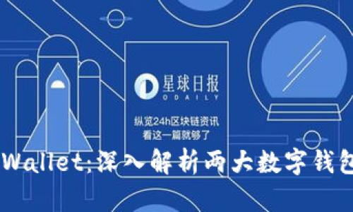### BT钱包与TPWallet:深入解析两大数字钱包的异同与选择指南