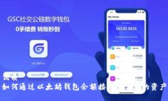 优质如何通过以太坊钱包余额接口查询您的资产