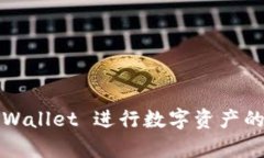 TPWallet 是一个多链钱包，支持多种区块链网络，