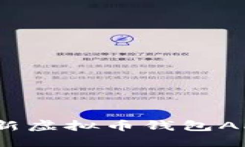 2023年最新虚拟币钱包APP推荐大全