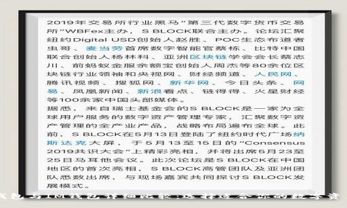 ### TP钱包与IM钱包详细比较:选择适合你的数字资产管理工具