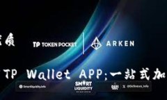 易于大众且的优质如何下载及使用TP Wallet APP：一