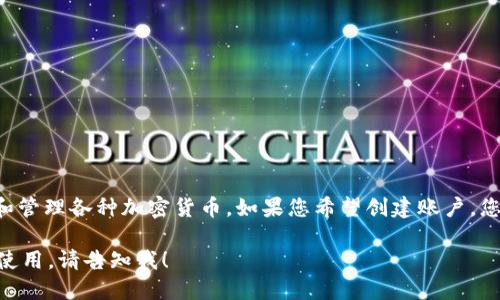 TPWallet 是一种区块链钱包，用户可以通过它来存储和管理各种加密货币。如果您希望创建账户，您需要下载相应的应用程序或访问其官方网站进行注册。

如果您想知道更多关于 TPWallet 的具体功能或如何使用，请告知我！