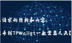 以下是您请求的结构和内容：中本聪提币到TPWa