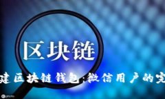 如何创建区块链钱包：微信用户的完整指南