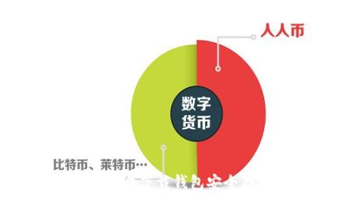 如何使用优盘下载钱包安全存储虚拟币