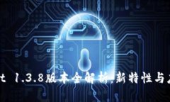 tpwallet 1.3.8版本全解析：新特性与应用场景