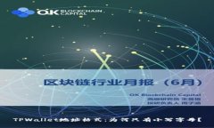TPWallet地址格式：为何只有小写字母？