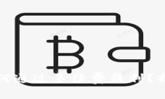 比特币钱包如何通过手续费盈利？揭秘背后的机