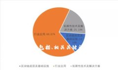 以下是您请求的内容结构，包括、相关关键词、