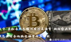 以下是一个关于“虚拟币钱包制作用什么语言”