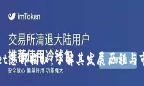 TPWallet总部揭秘:了解其发展历程与市场定位