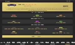 TPWallet销售困难？全方位解析原因及解决方案