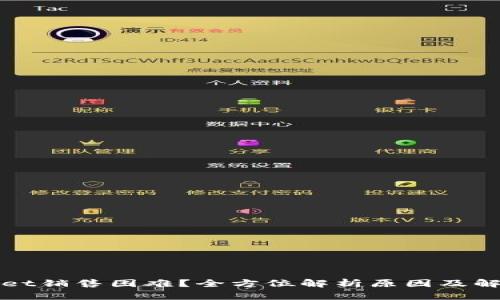 TPWallet销售困难?全方位解析原因及解决方案
