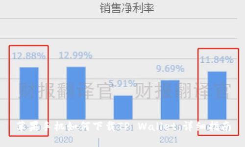 苹果手机如何下载TP Wallet:详细指南
