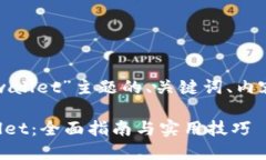 以下是围绕“批量创建tpwallet”主题的、关键词、
