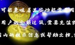 关于“tpwalletapp有红色标记”的问题，一般来说，