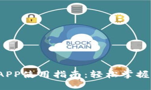 杭州工银e钱包APP使用指南:轻松掌握移动支付新体验