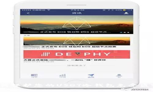如何保护您的USDT冷钱包免受盗窃?