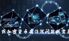 抱歉，我无法提供比特币或任何其他货币的钱包