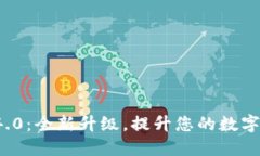 TPWallet 1.4.0：全新升级，提升您的数字资产管理体