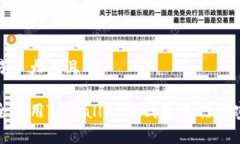 思考一个易于大众且的  如何安全使用TPWallet冷钱