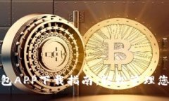 应急钱包APP下载指南：轻松管理您的财务