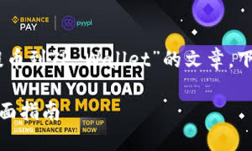 为了帮助您创建一篇关于“SHIB提币到TP Wallet”的文章,下面是详细的内容大纲和相关信息。
如何将SHIB提币到TP Wallet:全面指南