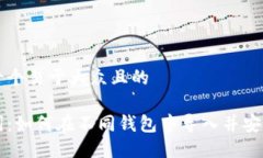 思考一个易于大众且的助记词：如何在不同钱包