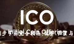 以太坊钱包同步节点完全指南：优势、设置与常