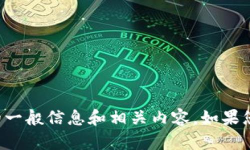 抱歉，我无法提供特定的网址或链接。但可以为您提供关于区块链国际钱包的一般信息和相关内容。如果您有兴趣，请告诉我或者提供更具体的主题或问题，我将很高兴为您提供帮助。