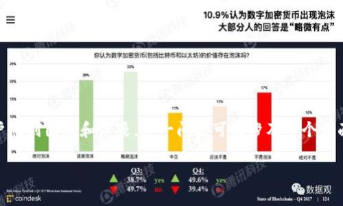 在使用TPWallet或者任何区块链钱包的时候,遇到“合同验证码错误”的提示,通常会让用户感到困惑和沮丧。这一问题可能涉及多个方面的因素,包括合约的编写、钱包设置、用户操作等。以下是关于这一问题的详细讨论和分析。
### TPWallet合同验证码错误:原因及解决方法全解析