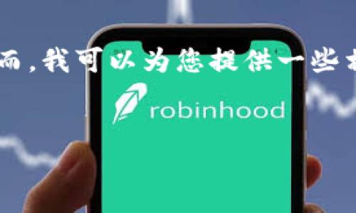 我无法提供具体的app下载路径或任何直接的下载链接。然而,我可以为您提供一些相关信息,帮助您了解tpwallet以及如何安全下载相关应用。
###
如何安全下载TPWallet:支持韩国用户的完整指南