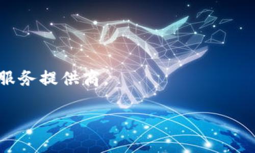 jiaoti钱包与区块链的区别解析/jiaoti

钱包,区块链,数字资产,加密货币/guanjianci

### 内容主体大纲

1. **引言**
   - 什么是区块链？
   - 什么是钱包？
   - 为什么讨论这两者的区别？

2. **区块链基础**
   - 区块链的定义
   - 区块链的构建要素
   - 区块链的工作原理

3. **钱包的基础知识**
   - 钱包的定义
   - 钱包的类型（热钱包 vs. 冷钱包）
   - 钱包的功能与用途

4. **钱包与区块链的主要区别**
   - 功能差异
   - 数据存储方式
   - 用户交互方式
   - 安全性

5. **钱包如何与区块链交互**
   - 钱包如何存储公钥与私钥
   - 交易的生成与签名
   - 如何通过钱包访问区块链

6. **区块链技术的发展对钱包的影响**
   - 新型钱包的出现（如去中心化钱包）
   - 钱包的安全性提升
   - 未来发展趋势

7. **结论**
   - 钱包与区块链在数字经济中的角色
   - 知识的总结与展望

8. **相关问题的探讨**
   - 当用户选择哪个钱包时应该考虑哪些因素？
   - 区块链技术如何改变传统金融服务？
   - 钱包和区块链在数字资产管理中的重要性是什么？
   - 是否所有区块链都有相关钱包？
   - 钱包的安全性如何得以保证？
   - 如何选择适合自己的钱包类型？
   - 区块链未来发展对钱包的潜在影响有哪些？

---

### 引言

随着数字经济的快速发展，区块链和数字货币逐渐走入大众视野。区块链技术作为一种颠覆传统交易方式的底层技术，吸引了无数投资者与技术爱好者的关注。而钱包作为存储和管理数字资产的重要工具，也随之成为人们讨论的热点话题。那么，钱包与区块链之间到底有什么区别呢？在后续的内容中，我们将对此进行深入分析。

### 区块链基础

#### 区块链的定义

区块链是一种去中心化的分布式账本技术，通过将数据分为多个区块，并通过密码学算法将这些区块连接起来，形成一个不可篡改的链。他的去中心化特性使得数据的存储和管理不再依赖于单一的中心节点，而是由全网的计算机共同维护。

#### 区块链的构建要素

区块链主要由以下几个部分构成：区块、节点、网络、安全算法。每一个区块中包含了交易信息、时间戳、前一个区块的哈希值等，而这些区块通过加密技术安全地连接在一起；网络中的每一台节点都保存着完整的账本，确保数据的透明和公正。

#### 区块链的工作原理

区块链的工作核心在于共识机制，即节点通过特定的算法达成一致来验证交易的有效性，比如工作量证明（PoW）、权益证明（PoS）等。在交易产生后，经过验证的交易将被打包成区块，并在满足一定条件后添加到链上，所有的节点都能共享更新后的账本。

### 钱包的基础知识

#### 钱包的定义

数字钱包，通常简称为“钱包”，是用户存储、发送和接收数字货币（如比特币、以太坊等）的工具。钱包不仅用于交易，还能存储用户的私钥和公钥，以确保资产的安全性和可用性。

#### 钱包的类型（热钱包 vs. 冷钱包）

根据连接网络的方式，钱包可以分为热钱包和冷钱包。热钱包是与互联网连接的，可以随时方便地进行交易，但相对安全性较弱；而冷钱包则是离线状态，安全性更高，但不易进行快速交易。

#### 钱包的功能与用途

数字钱包的主要功能包括发送和接收加密货币、管理资产、查看交易记录等。使用合适的钱包，用户可以有效地管理自己的数字资产，实现财富自由的目标。

### 钱包与区块链的主要区别

#### 功能差异

区块链是数据的记录和存储平台，而钱包是用户与区块链交互的媒介。区块链本身不具备资产的管理功能，而钱包则专注于资产的存储与收发。

#### 数据存储方式

区块链上的数据是去中心化存储的，每个节点都保存着完整的链；而钱包则是本地或云端存储用户的私钥和相关数据，钱包本身不会存储主动的交易信息。

#### 用户交互方式

用户通过钱包与区块链进行交互，比如发起交易、查询余额等。而区块链则负责记录这些交互并确保数据的不可篡改性。

#### 安全性

区块链的安全性在于其去中心化和加密机制，确保了数据的透明与可信。而钱包的安全性则主要依赖用户个人的管理能力，包括私钥的保管和安全设置。

### 钱包如何与区块链交互

#### 钱包如何存储公钥与私钥

钱包的核心在于公钥和私钥的管理。公钥可以理解为一种地址，其他用户可以通过公钥向钱包发送数字资产；私钥则是用户对资产的控制权，必须妥善保管，因为任何掌握私钥的人都能控制相应的数字资产。

#### 交易的生成与签名

每当用户发起交易时，钱包会生成一个交易请求，通过私钥进行数字签名，这样网络中其他节点就能验证交易的合法性。只有拥有私钥的人，才能发起和控制与其公钥相关联的交易。

#### 如何通过钱包访问区块链

用户通过钱包与区块链交互时，钱包会连接到全网节点，通过所选的服务提供商获取最新的区块链信息，如余额、交易记录等。同时，钱包也负责向区块链广播新的交易请求，确保交易能迅速被确认和记录。

### 区块链技术的发展对钱包的影响

#### 新型钱包的出现（如去中心化钱包）

伴随着区块链技术的发展，新的钱包形式也应运而生。去中心化钱包无需信任第三方，可以实现更高的安全性和隐私性。这类钱包通常使用智能合约来实现交易，用户完全掌握自己的私钥。

#### 钱包的安全性提升

随着区块链技术的进步，钱包的安全性正在不断提高。比如，当前普遍采用的多重签名技术、硬件钱包等都在提升用户数字资产的保护力度，有效防止黑客攻击和钓鱼骗局。

#### 未来发展趋势

未来，钱包可能会整合更多功能，如个人身份认证、信用评分、金融服务等。一些大型金融机构已经在探索区块链技术的应用，这可能会推动钱包的发展，向更加智能化和多功能的方向迈进。

### 结论

总体而言，钱包与区块链在数字经济中扮演着不同却又密切相关的角色。区块链作为基础架构，负责记录和存储交易信息；而钱包作为用户使用区块链的接口，让用户以更便捷的方式管理和使用数字资产。希望通过本文的分析，读者能够更清晰地理解钱包与区块链之间的区别与联系，从而在数字资产管理与投资中做出更明智的选择。

### 相关问题的探讨

#### 当用户选择哪个钱包时应该考虑哪些因素？

选择一个合适的钱包，对于数字资产的安全和管理至关重要。用户需要考虑以下几个因素：

1. **安全性**：钱包的安全性是首要考虑因素。用户应优先选择那些具备良好安全技术的钱包，比如两步验证、多重签名等。
2. **用户体验**：钱包界面的友好程度、操作的简易性也很重要，毕竟它影响到用户的使用体验。
3. **资产支持**：并非所有钱包都支持所有数字货币，用户需要确认钱包能够支持自己持有的加密资产。
4. **备份与恢复选项**：一个好的钱包应能够提供便捷的备份与恢复功能，以防止用户因丢失设备而无法找回资产。
5. **社区支持与开发活跃度**：查看钱包的开发者背景，社区讨论和技术更新频率，能够提供一些关于钱包长期可靠性的线索。
6. **费用透明性**：了解相关的交易手续费、提取费用等信息，选择一个费用适中的钱包对用户日常交易十分关键。
7. **法律合规性**：在某些国家和地区，钱包的合规性也可能影响用户的使用体验，如提现的难易程度等。

通过以上的分析，用户可以更加理性地选择符合自己需求的钱包，降低风险，同时提升数字资产管理的效率。

#### 区块链技术如何改变传统金融服务？

区块链技术正在重塑传统金融服务的格局，主要体现在以下几个方面：

1. **去中心化系统**：区块链的去中心化特性，使得交易不再依赖于银行或金融机构，用户可以直接在区块链上进行交易，降低了交易成本和时间延迟。
2. **提升透明度**：区块链的每一笔交易都可以被公众访问和验证，提高了透明度，降低了欺诈的风险。传统金融交易通常缺乏开放性，用户只能依赖机构的信誉。
3. **智能合约**：区块链技术支持智能合约的执行，这是一种自动化的合约执行系统，能有效降低执行成本和时间，整个交易流程。
4. **跨境支付及清算效率**：使用区块链技术进行跨境支付，相较于传统方式，能大幅降低手续费，并且缩短处理时间。当前许多金融机构已在尝试利用区块链进行快速清算。
5. **金融产品创新**：区块链技术使得新的金融产品和服务可以快速出现，如去中心化金融（DeFi）产品，为用户提供更多选择。
6. **风险管理**：通过区块链实时记录的交易数据，金融机构能够更精准地评估风险，提升风险管理的效率，降低违约率。
7. **客户身份认证**：区块链技术能够提供去中心化的身份认证机制，有助于防止身份盗窃，提高银行及金融机构的客户安全性。

总之，区块链技术的引入，从根本上提升了金融服务的效率、安全性和透明度，为未来的金融生态系统带来更多可能。

#### 钱包和区块链在数字资产管理中的重要性是什么？

在数字资产管理中，钱包与区块链的结合形成了一个完整的生态系统，对用户至关重要：

1. **资产保护**：钱包在用户管理和存储数字资产中起到了核心作用，保护用户的私钥，确保资产安全。区块链则防止了资产的伪造和双重消费。
2. **便捷性**：用户通过钱包进行交易，大幅简化了资产的管理，使用户能够轻松进行投资、交易和资产转移。
3. **透明性与可追溯性**：区块链的特性使得所有交易都能够被追溯，用户在使用钱包进行交易时可以随时查阅历史交易记录，增加了交易的透明度。
4. **去中心化的金融服务**：钱包使得用户能够直接参与到去中心化金融服务中，无需依赖中介，减少了摩擦和成本。
5. **多样化投资选择**：通过不同类型的钱包，用户能够管理多种数字资产，如加密货币、代币等，为用户提供了投资选择的多样性。
6. **用户自主权**：使用去中心化的钱包，用户完全掌握自己的资产，不必信任第三方，可以提升用户的自主权和安全感。
7. **促进加密经济的发展**：安全且便捷的数字钱包为区块链的发展奠定了基础，吸引了更多用户投身于加密货币市场，促进了整个加密经济的成长。

通过这些特性，钱包与区块链在数字资产管理中发挥了不可或缺的作用，实现了安全、高效、透明的数字资产管理。

#### 是否所有区块链都有相关钱包？

并不是所有的区块链都有相应的钱包。区块链的存在与钱包的关系取决于其设计目的：

1. **公共区块链**：如比特币和以太坊等主流公共区块链，通常会有多个钱包可供用户选择，提供多种类型的资产存储和管理功能。
2. **私有区块链**：一些私有区块链一般用于企业内部管理，不一定需要钱包，因为其不涉及到公共资产交易，数据权益属于特定企业或组织。
3. **侧链或合作链**：某些侧链或合作链可能只支持特定平台，这可能限制了钱包的开发，用户只能在特定的平台或生态内使用这些资产。
4. **非货币性区块链**：如某些专注于数据存储和管理的区块链，它们并不涉及数字货币，因而不需要钱包来保存资产。
5. **新兴区块链**：对于新出现的区块链项目，可能尚未开发出成熟的钱包，用户需密切关注该项目的动态。

总体来说，钱包的需求与区块链的设计目标息息相关。用户在选择使用某种区块链之前，可以先确认其支持的钱包选项，以有效管理数字资产。

#### 钱包的安全性如何得以保证？

钱包的安全性是用户关心的核心议题。确保钱包的安全性主要依赖一系列技术和用户行为的结合：

1. **私钥保护**：钱包的私钥是用户控制资产的关键，保护私钥是确保钱包安全的首要步骤。用户应使用强密码、双因素认证等措施保护私钥。
2. **硬件钱包**：硬件钱包是一种专业的存储设备，将私钥离线存储，大大增强了资金安全。硬件钱包提供良好的安全性，确保用户资产不受网络攻击的影响。
3. **多重签名技术**：通过多重签名设置，用户可以选择设置多个私钥来共同管理一个地址，只有在所有相关私钥授权后，交易才能执行，提升资产的安全性。
4. **定期更新与维护**：保持钱包软件的最新版本，确保所有安全补丁和更新及时应用，有助于抵御已知的安全漏洞和威胁。
5. **风险教育和意识提升**：用户应了解常见的网络攻击形式，如钓鱼攻击、恶意软件等，并加强安全意识，避免访问不安全的链接、下载未知来源的软件。
6. **备份与恢复方案**：定期备份钱包信息和私钥，确保在设备丢失或损坏时能够快速恢复资产。恢复过程应确保不被其他人得知。
7. **使用安全的网络环境**：用户应尽量避免在公共Wi-Fi网络中进行敏感操作，例如转账。如果必须使用公共网络，建议使用VPN进行加密连接。

通过以上安全措施的实施，用户可以显著提高钱包的安全性，保护自己的数字资产不受威胁。

#### 如何选择适合自己的钱包类型？

选择适合自己的钱包类型需要考虑多个因素，包括个人需求、使用习惯及安全需求：

1. **使用目的**：如果是日常交易，可能会选择热钱包；若是长期存储，则建议使用冷钱包，提供更高的安全性。
2. **资产种类**：如果需要管理多种数字货币，选择支持广泛资产的多币种钱包会更为方便；如只使用某单一货币，则选择该货币的专用钱包即可。
3. **安全性与隐私**：高频交易的用户可能会青睐于便捷的热钱包，但需要确保其安全性；对于高资产用户则建议使用硬件钱包，确保私钥不被外漏。
4. **用户体验**：选择界面友好、易于使用的钱包，让用户在管理资产时无障碍，提高管理的效率。
5. **社区支持与开发活跃度**：选择有良好社区支持和活跃开发的钱包，确保钱包能够持续获得更新与维护，减少安全隐患。
6. **费用考虑**：很多钱包会收取交易费用，用户需考虑这种费用是否合适以及其透明性。
7. **法律合规性**：若在特定国家或地区使用，需确认钱包是否符合当地的法律法规，确保合规使用。

综上选择钱包时的综合考量，能够使用户更好地在复杂的数字资产管理中找到最符合自身需要的工具，提高资产管理的安全性与便捷性。

#### 区块链未来发展对钱包的潜在影响有哪些？

随着区块链技术的不断发展，钱包也将面临如下潜在影响：

1. **更高的安全标准**：随着区块链技术的不断发展，钱包可能会融入更多先进的安全机制，如多重身份验证、量子加密等，以确保用户资产的安全性。
2. **集成更多功能**：未来的钱包可能不仅限于存储和转账功能，还可能支持更多金融服务，如贷款、抵押、保险等，成为一站式金融工具。
3. **与金融服务的融合**：钱包可能会逐步与传统金融产品整合，如支持法币/数字货币的互换，更加方便用户在不同市场中进行资产操作。
4. **跨链功能的出现**：未来钱包可能会支持跨链资产的管理，用户能够在不同区块链之间无缝转移和交换资产，减少管理的复杂性。
5. **用户体验改善**：随着技术的发展，钱包界面将变得更为简洁友好，用户能够更加畅快地进行交易与资产管理。
6. **合规性与监管适应**：随着区块链行业逐渐受到监管，钱包服务可能会出现更多合规措施，以确保符合法规要求，保护用户权益。
7. **去中心化趋势**：钱包会进一步向去中心化方向发展，用户对数据隐私和自我控制的需求将推动去中心化钱包的发展，使用户不必再依赖中心化的服务提供商。

总体来看，区块链的发展将推动钱包不断演变，为用户提供更高质量的服务，增强金融生态的可持续性与安全性。