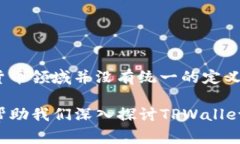 在数字货币和区块链的背景下，＂TPWallet＂是一个
