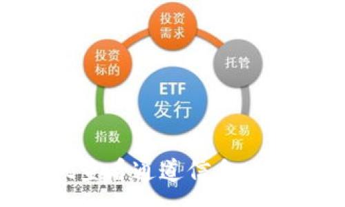 :
如何使用TPWallet查看通道信息:简单易懂的使用指南