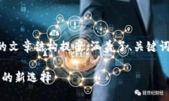 下面是关于“TPT钱包”的文章结构提案，涵盖了