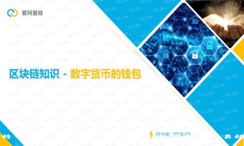 比特币钱包互转所需时间解析:如何提高交易效率