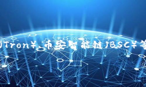 TPWallet是一个多链钱包，最初是在以太坊（Ethereum）网络上开发的，但它扩展支持了多个区块链，包括但不限于以太坊、波场（Tron）、币安智能链（BSC）等。这使得用户能够在一个钱包内管理不同区块链上的资产。因此，TPWallet本质上属于一个支持多条链的综合性数字资产钱包。 

如果你对TPWallet有进一步的问题或需要详细的介绍信息，请告诉我！
