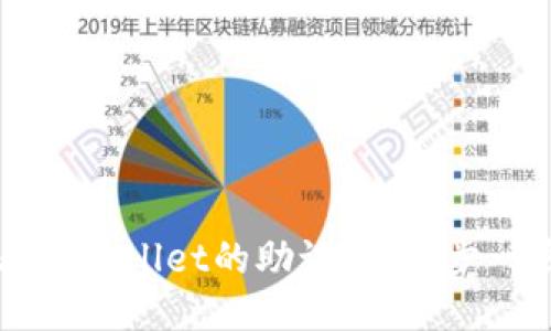如何查看TPWallet的助记词:一步一步的指南
