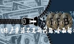解决TPWallet账户资源不足的问题：全面解析与解决