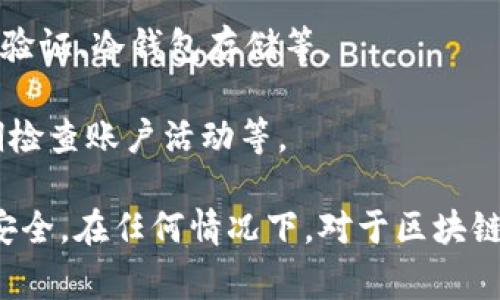 关于TPWallet最近是否有用户资金被转走的事件，这通常涉及到交易安全和用户的账户保护等重要问题。如果你关注这个话题，可以考虑以下几个方面：

1. **社区反馈**：查看TPWallet的社区论坛、社交媒体及用户反馈，了解是否有用户报告资金被转走的情况。

2. **官方公告**：访问TPWallet的官方网站或者相关的社交媒体平台，通常官方会及时发布关于安全事件的公告。

3. **安全措施**：了解TPWallet为保护用户资金采取的安全措施，例如两步验证、冷钱包存储等。

4. **用户教育**：确保自己了解和遵循安全最佳实践，比如使用强密码、定期检查账户活动等。

如果你对这个问题非常关注，建议保持对最新动态的关注，并确保你的账户安全。在任何情况下，对于区块链和加密货币相关服务的使用，都建议用户保持高度警惕，及时更新安全措施。