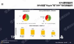 TP Wallet切换钱包的完整指南