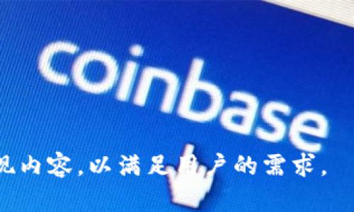 屎币（Shitcoin）是指那些价值低、波动大且没有实质用途的加密货币。在许多情况下，这些币只是在市场上短暂流行，之后很快就失去价值。至于是否可以将屎币提到以太坊（Ethereum）钱包，答案是视具体情况而定。

屎币与以太坊钱包的基础知识
首先，要了解以太坊钱包的基本功能。以太坊是一种区块链平台，允许用户创建和交易以太币（ETH）以及基于以太坊协议的各种代币，例如ERC-20代币。在此平台上，用户可以使用以太坊钱包来存储、发送和接收这些代币。

屎币通常是指那些在技术上并不值钱的加密货币，但是有些屎币是作为ERC-20代币在以太坊网络上发布的。这意味着这些屎币可以被导入到支持ERC-20代币的以太坊钱包中。不过，用户在进行操作时必须十分小心，因为这类代币常常具有高度的风险和波动性。

在以太坊钱包中添加屎币的方式
如果你想在你的以太坊钱包中添加屎币，通常的步骤是通过钱包的“添加代币”功能进行。只需要知道该屎币的合约地址，就可以把它添加到钱包中。在选择屎币进行投资之前，用户应当确认这个代币的合约地址是正确的并了解该代币的背景和市场表现。

这里有一个简要的步骤指南来添加屎币到以太坊钱包：
ol
    li打开你的以太坊钱包。/li
    li找到 “添加代币” 的选项，有些钱包可能会直接允许你搜索代币名称。/li
    li输入屎币的合约地址。/li
    li确认代币信息并添加。/li
/ol

屎币的风险分析
投资屎币是极具风险的活动。由于它们的性质，这类代币往往没有稳定的基础支撑，容易被市场操控。许多屎币可能会在短时间内吸引投资者的注意，之后却很快失去价值。因此，用户在考虑将屎币添加到以太坊钱包或进行购买时，应该对这些风险有充分的认识。

如何判断屎币的价值
投资者要学会评估屎币的价值，包括查看其项目背景、开发团队的信誉、市场动向等。然而，这些指标在实际操作中往往具有很大的主观性和波动性。用户在选择屎币时应保持理性和谨慎，不要盲目跟风。

如何安全地管理以太坊钱包中的屎币
确保你的以太坊钱包安全是非常重要的。在管理屎币时，建议使用硬件钱包，而非在线钱包。此外，要注意设定复杂的密码，并启用两步验证，以提高账户安全性。对于投资者来说，还需要定期审视自己所持代币，及时做出调整。

屎币的未来趋势
尽管屎币通常被视为无价值的投资，但某些屎币可能会突然崛起，出现强劲的市场表现。投资者应当关注市场的动态，寻找那些可能被低估的项目，同时保持警惕，以避免可能的骗局。

总结
屎币可以提到以太坊钱包，前提是它们是基于以太坊网络发布的ERC-20代币。然而，投资者需要十分谨慎，以免在这一高风险领域遭受损失。在进行操作前，建议对屎币有充分的了解，并做好风险管理策略。

### 相关问题
1. 屎币的定义和特点是什么？
2. 如何判断一个屎币的可信度？
3. 这些屎币有哪些典型的案例？
4. 屎币的市场行为与主流币的区别是什么？
5. 投资屎币的最佳策略是什么？
6. 如何进行有效的风险管理？
7. 屎币在加密货币市场中的角色是什么？

针对以上问题，可以逐一展开详细讨论，确保提供足够的信息供。每个问题的回答可以深入分析并以结构化的方式呈现内容，以满足用户的需求。