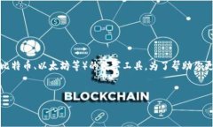虚拟币钱包其实不是游戏，而是一种用于存储和
